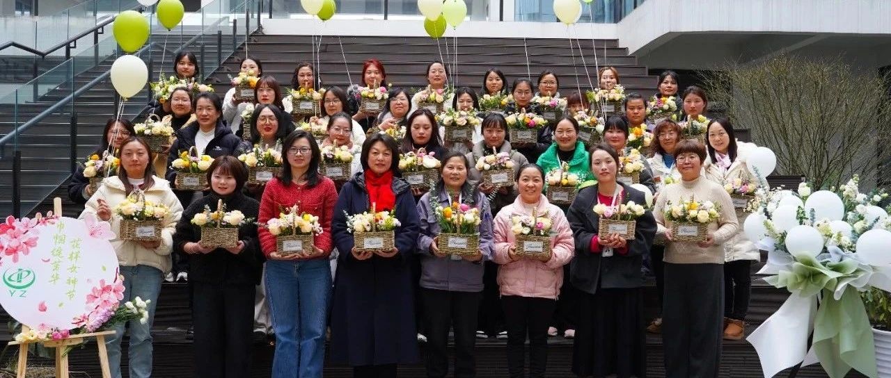 “巾幗綻芳華?花漾女神節(jié)”—3.8 婦女節(jié)活動(dòng)圓滿(mǎn)舉行